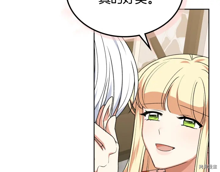 毒皇妃也有可爱闺蜜？[拷贝漫画]韩漫全集-第86话无删减无遮挡章节图片 