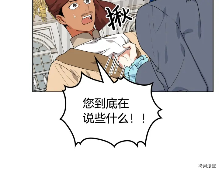 毒皇妃也有可爱闺蜜？[拷贝漫画]韩漫全集-第87话无删减无遮挡章节图片 