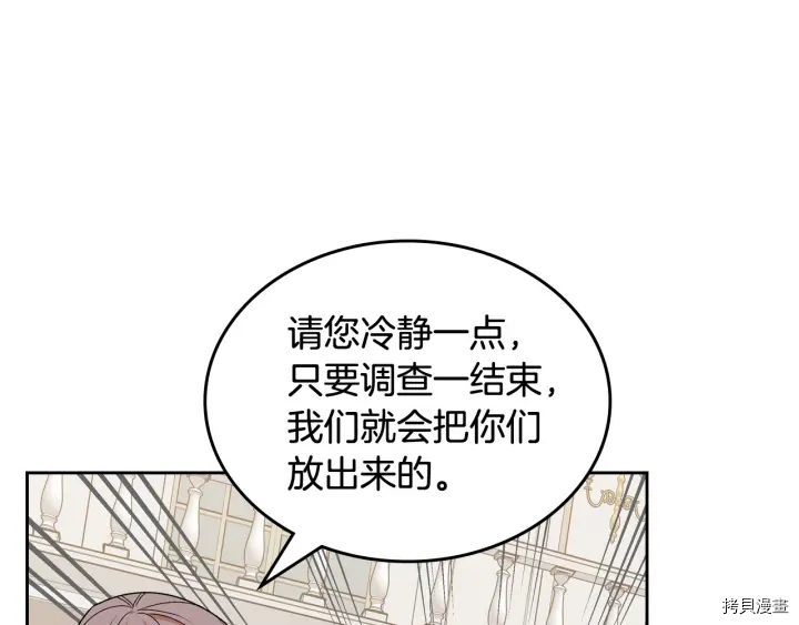 毒皇妃也有可爱闺蜜？[拷贝漫画]韩漫全集-第87话无删减无遮挡章节图片 