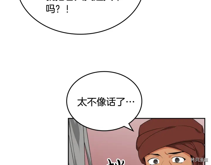 毒皇妃也有可爱闺蜜？[拷贝漫画]韩漫全集-第87话无删减无遮挡章节图片 