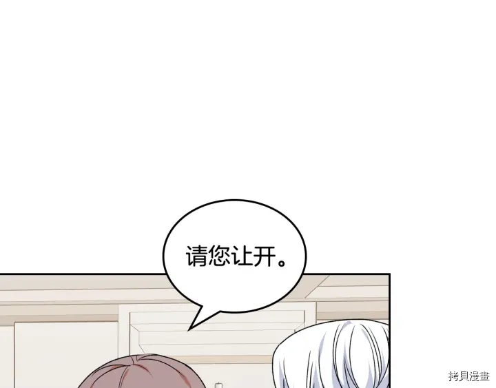 毒皇妃也有可爱闺蜜？[拷贝漫画]韩漫全集-第87话无删减无遮挡章节图片 