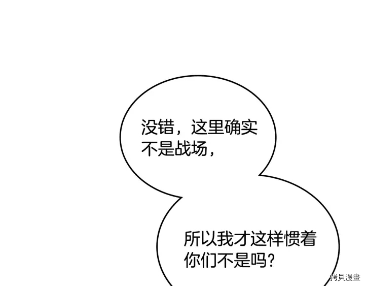 毒皇妃也有可爱闺蜜？[拷贝漫画]韩漫全集-第87话无删减无遮挡章节图片 