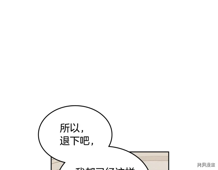 毒皇妃也有可爱闺蜜？[拷贝漫画]韩漫全集-第87话无删减无遮挡章节图片 