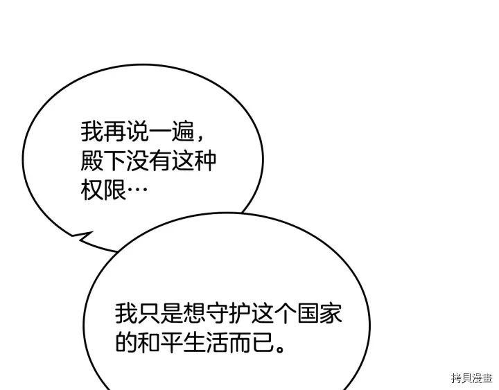 毒皇妃也有可爱闺蜜？[拷贝漫画]韩漫全集-第87话无删减无遮挡章节图片 