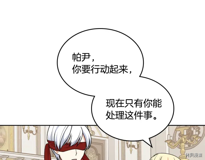 毒皇妃也有可爱闺蜜？[拷贝漫画]韩漫全集-第87话无删减无遮挡章节图片 