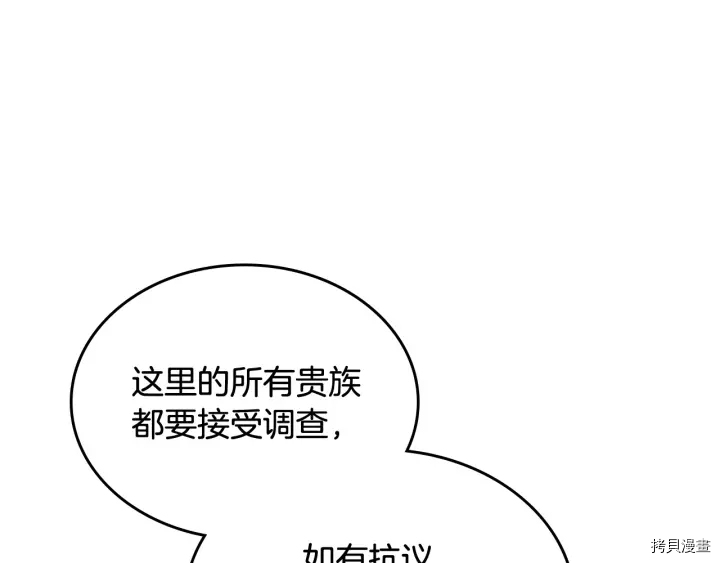 毒皇妃也有可爱闺蜜？[拷贝漫画]韩漫全集-第87话无删减无遮挡章节图片 