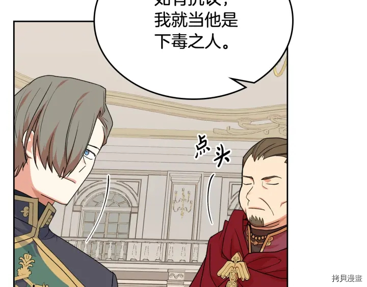 毒皇妃也有可爱闺蜜？[拷贝漫画]韩漫全集-第87话无删减无遮挡章节图片 