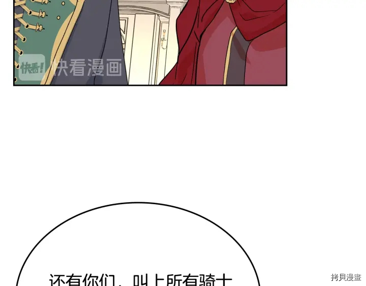 毒皇妃也有可爱闺蜜？[拷贝漫画]韩漫全集-第87话无删减无遮挡章节图片 