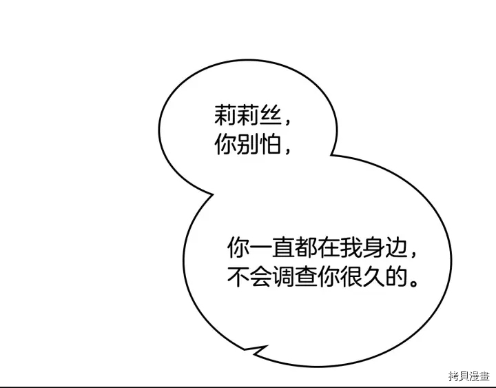 毒皇妃也有可爱闺蜜？[拷贝漫画]韩漫全集-第87话无删减无遮挡章节图片 