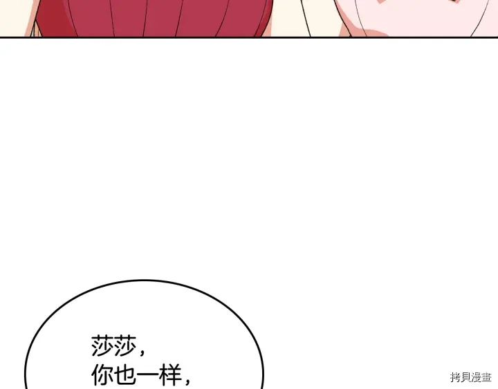 毒皇妃也有可爱闺蜜？[拷贝漫画]韩漫全集-第87话无删减无遮挡章节图片 