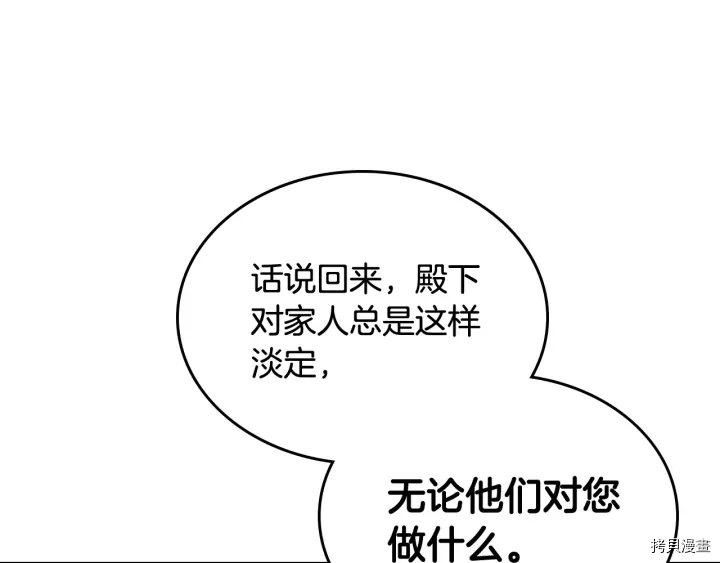毒皇妃也有可爱闺蜜？[拷贝漫画]韩漫全集-第87话无删减无遮挡章节图片 