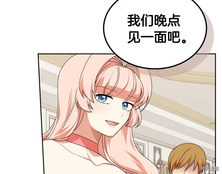 毒皇妃也有可爱闺蜜？[拷贝漫画]韩漫全集-第87话无删减无遮挡章节图片 