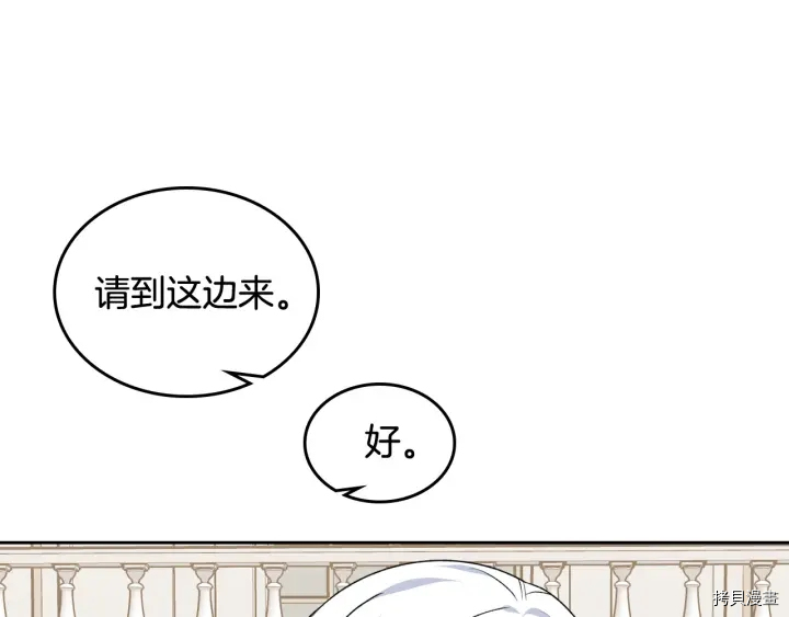 毒皇妃也有可爱闺蜜？[拷贝漫画]韩漫全集-第87话无删减无遮挡章节图片 