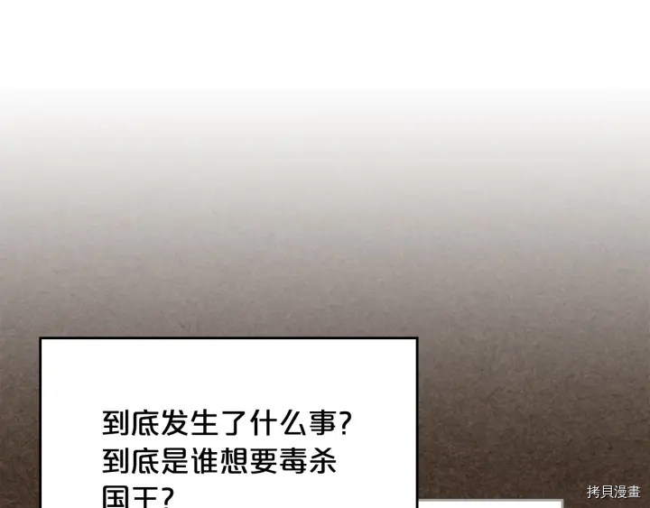 毒皇妃也有可爱闺蜜？[拷贝漫画]韩漫全集-第87话无删减无遮挡章节图片 