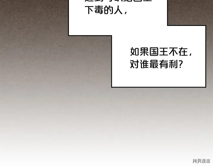 毒皇妃也有可爱闺蜜？[拷贝漫画]韩漫全集-第87话无删减无遮挡章节图片 