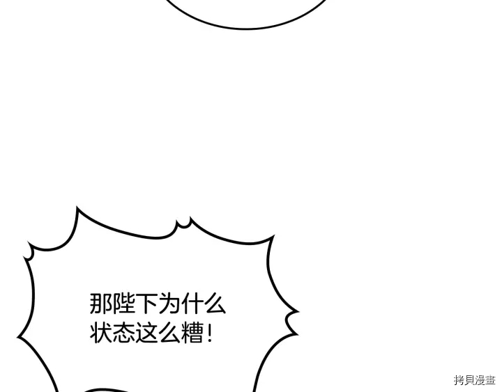 毒皇妃也有可爱闺蜜？[拷贝漫画]韩漫全集-第87话无删减无遮挡章节图片 
