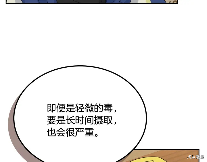 毒皇妃也有可爱闺蜜？[拷贝漫画]韩漫全集-第87话无删减无遮挡章节图片 