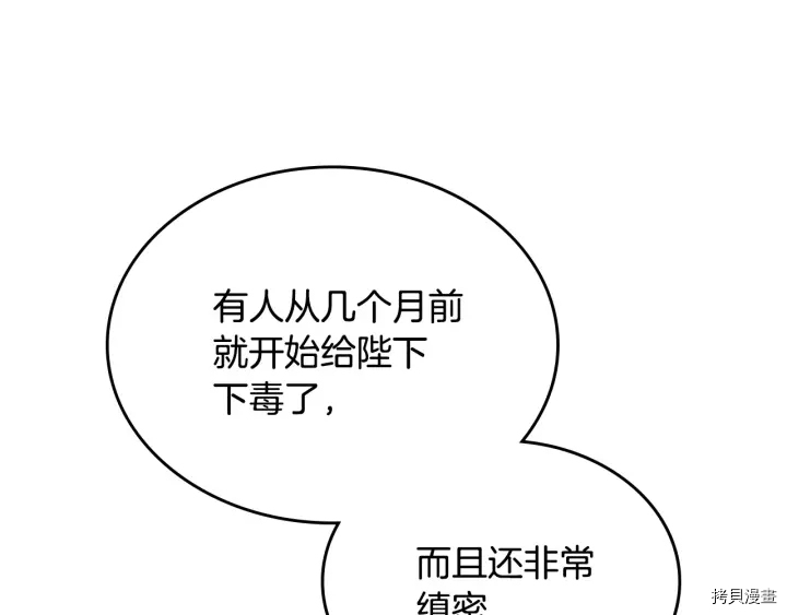 毒皇妃也有可爱闺蜜？[拷贝漫画]韩漫全集-第87话无删减无遮挡章节图片 