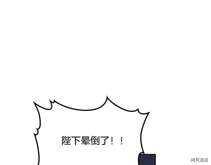 毒皇妃也有可爱闺蜜？[拷贝漫画]韩漫全集-第87话无删减无遮挡章节图片 