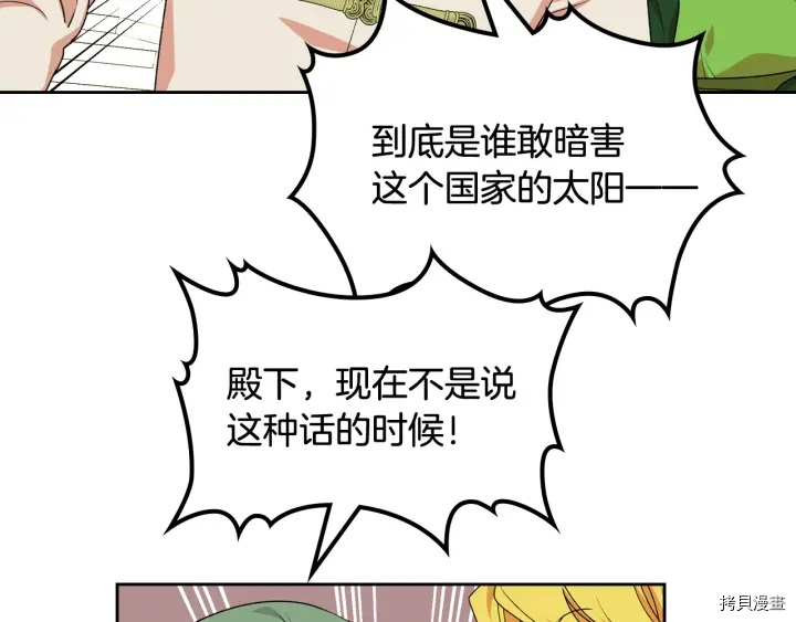 毒皇妃也有可爱闺蜜？[拷贝漫画]韩漫全集-第87话无删减无遮挡章节图片 