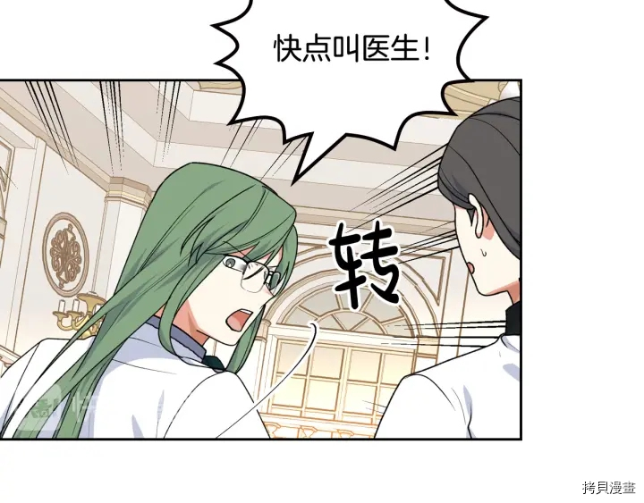 毒皇妃也有可爱闺蜜？[拷贝漫画]韩漫全集-第87话无删减无遮挡章节图片 