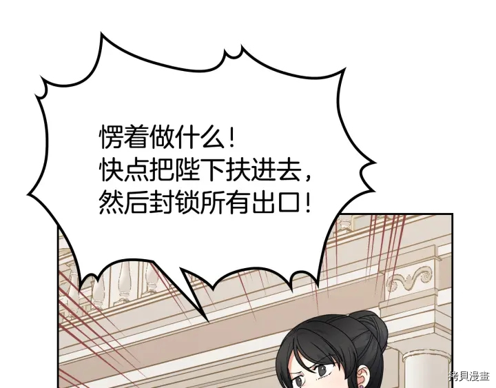 毒皇妃也有可爱闺蜜？[拷贝漫画]韩漫全集-第87话无删减无遮挡章节图片 