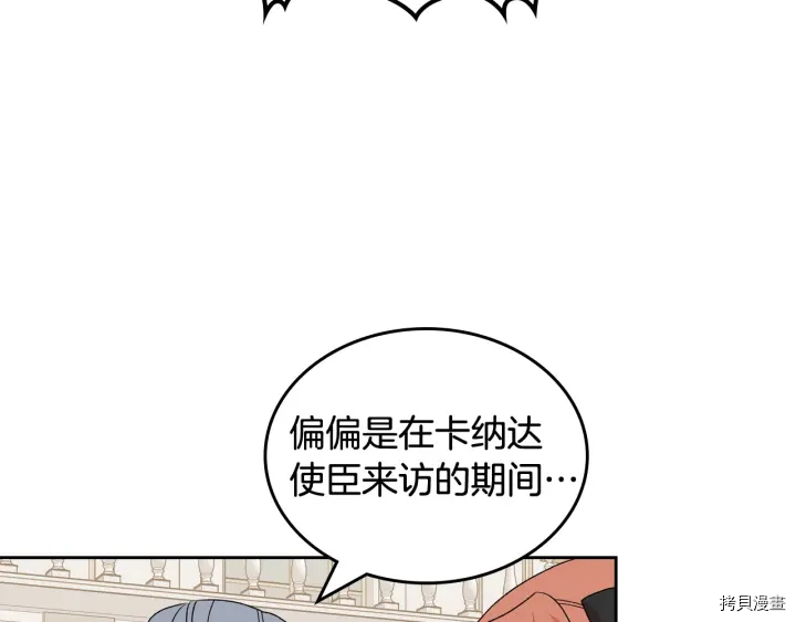 毒皇妃也有可爱闺蜜？[拷贝漫画]韩漫全集-第87话无删减无遮挡章节图片 