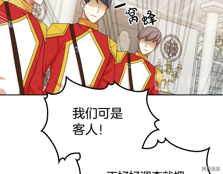 毒皇妃也有可爱闺蜜？[拷贝漫画]韩漫全集-第87话无删减无遮挡章节图片 