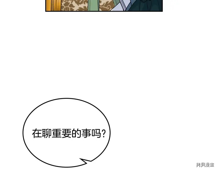 毒皇妃也有可爱闺蜜？[拷贝漫画]韩漫全集-第88话无删减无遮挡章节图片 