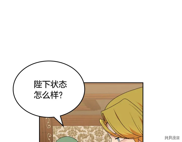 毒皇妃也有可爱闺蜜？[拷贝漫画]韩漫全集-第88话无删减无遮挡章节图片 