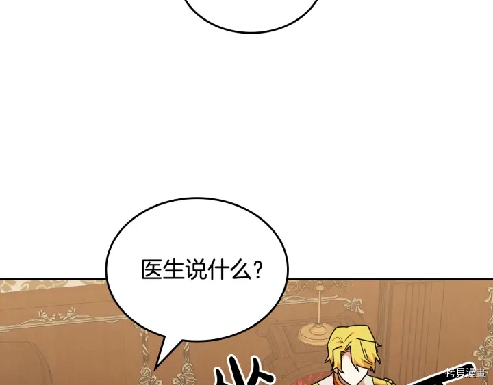 毒皇妃也有可爱闺蜜？[拷贝漫画]韩漫全集-第88话无删减无遮挡章节图片 
