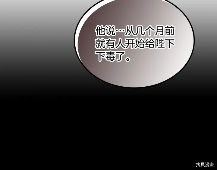 毒皇妃也有可爱闺蜜？[拷贝漫画]韩漫全集-第88话无删减无遮挡章节图片 