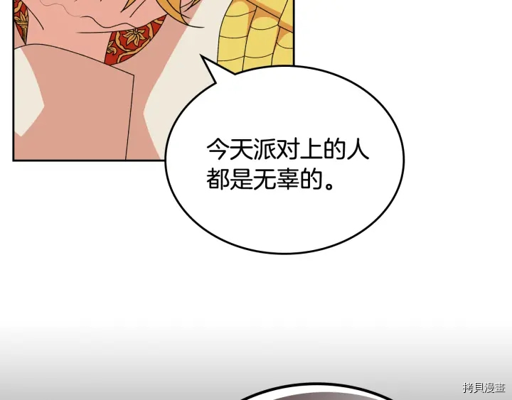 毒皇妃也有可爱闺蜜？[拷贝漫画]韩漫全集-第88话无删减无遮挡章节图片 