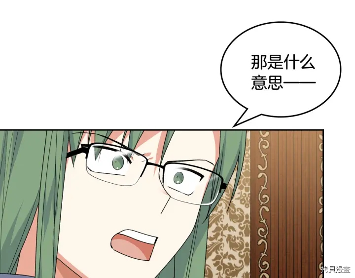 毒皇妃也有可爱闺蜜？[拷贝漫画]韩漫全集-第88话无删减无遮挡章节图片 