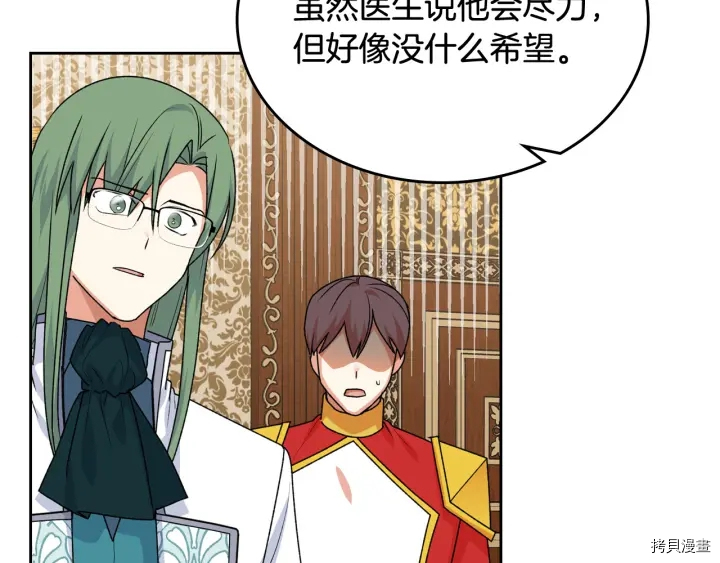 毒皇妃也有可爱闺蜜？[拷贝漫画]韩漫全集-第88话无删减无遮挡章节图片 
