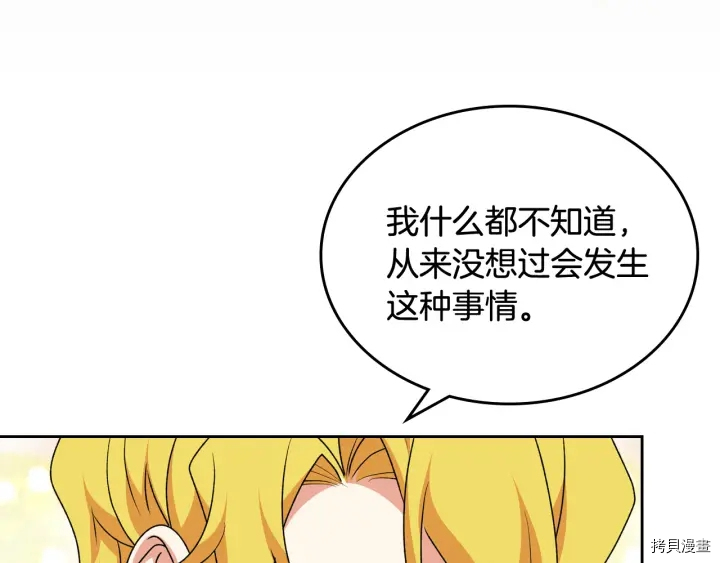 毒皇妃也有可爱闺蜜？[拷贝漫画]韩漫全集-第88话无删减无遮挡章节图片 