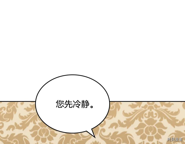 毒皇妃也有可爱闺蜜？[拷贝漫画]韩漫全集-第88话无删减无遮挡章节图片 