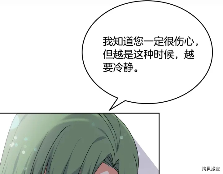 毒皇妃也有可爱闺蜜？[拷贝漫画]韩漫全集-第88话无删减无遮挡章节图片 