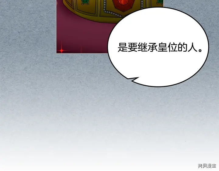毒皇妃也有可爱闺蜜？[拷贝漫画]韩漫全集-第88话无删减无遮挡章节图片 