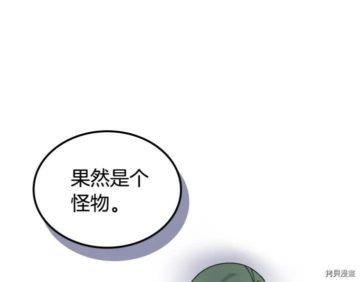 毒皇妃也有可爱闺蜜？[拷贝漫画]韩漫全集-第88话无删减无遮挡章节图片 