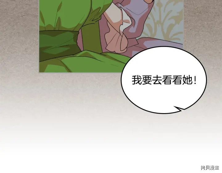 毒皇妃也有可爱闺蜜？[拷贝漫画]韩漫全集-第88话无删减无遮挡章节图片 