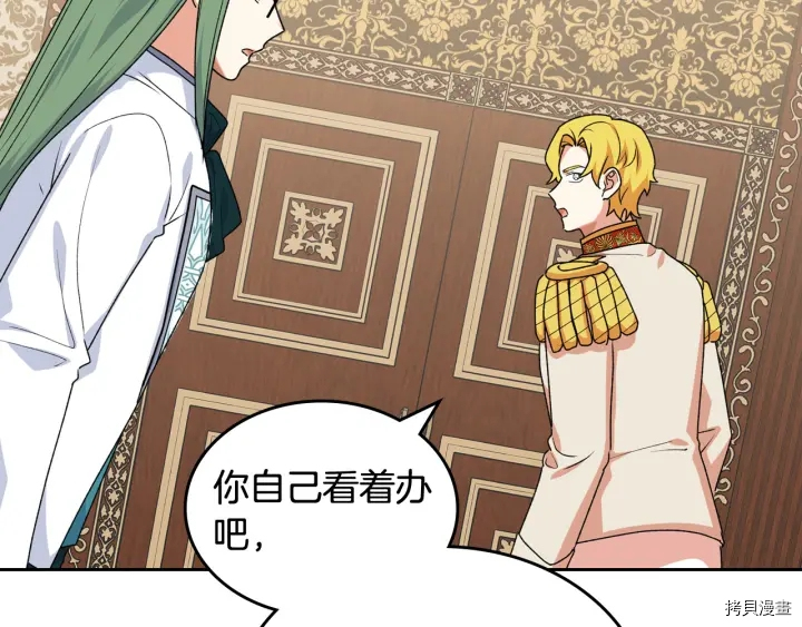 毒皇妃也有可爱闺蜜？[拷贝漫画]韩漫全集-第88话无删减无遮挡章节图片 
