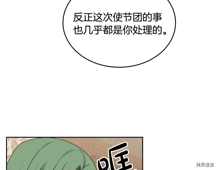 毒皇妃也有可爱闺蜜？[拷贝漫画]韩漫全集-第88话无删减无遮挡章节图片 