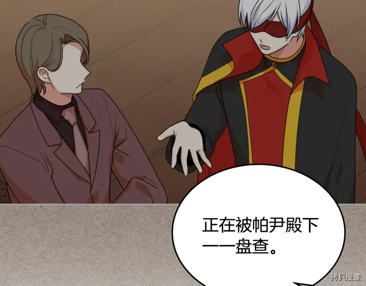 毒皇妃也有可爱闺蜜？[拷贝漫画]韩漫全集-第88话无删减无遮挡章节图片 