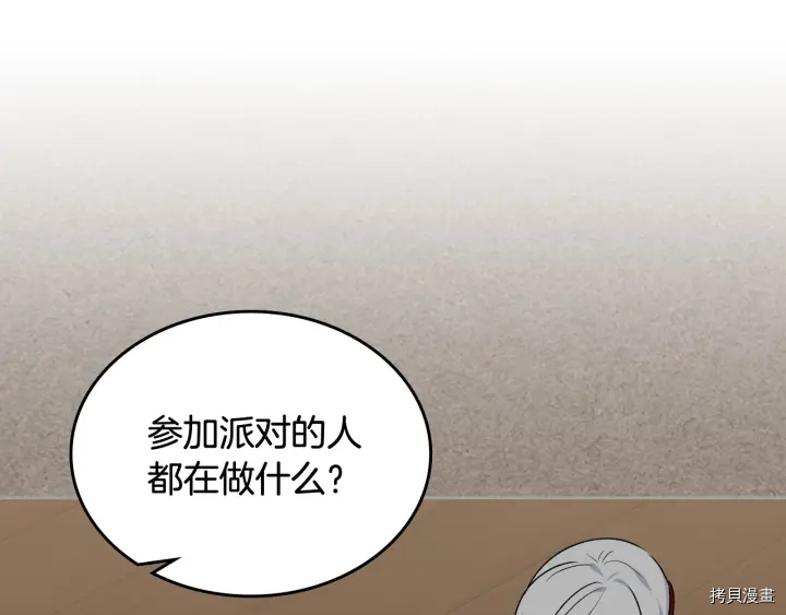 毒皇妃也有可爱闺蜜？[拷贝漫画]韩漫全集-第88话无删减无遮挡章节图片 