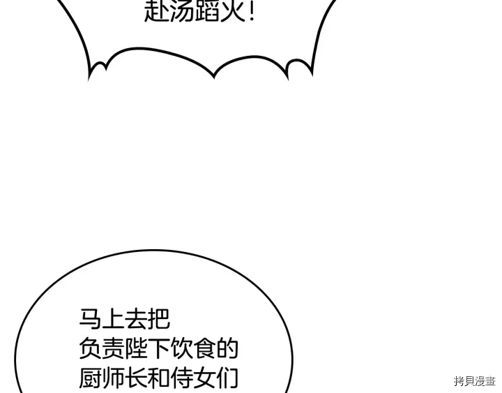 毒皇妃也有可爱闺蜜？[拷贝漫画]韩漫全集-第88话无删减无遮挡章节图片 