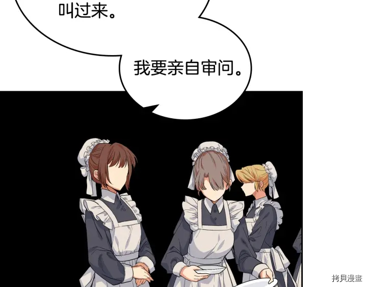 毒皇妃也有可爱闺蜜？[拷贝漫画]韩漫全集-第88话无删减无遮挡章节图片 