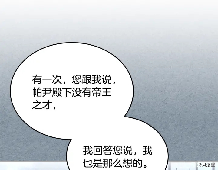 毒皇妃也有可爱闺蜜？[拷贝漫画]韩漫全集-第88话无删减无遮挡章节图片 