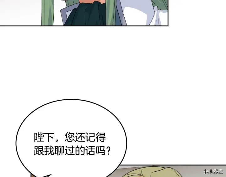 毒皇妃也有可爱闺蜜？[拷贝漫画]韩漫全集-第88话无删减无遮挡章节图片 