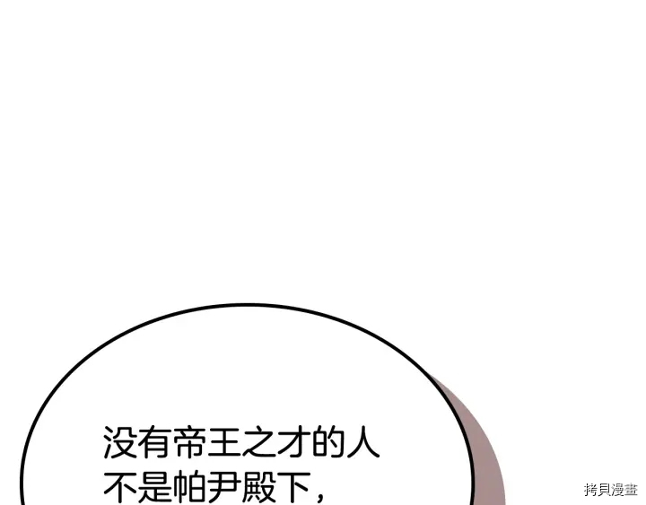 毒皇妃也有可爱闺蜜？[拷贝漫画]韩漫全集-第88话无删减无遮挡章节图片 
